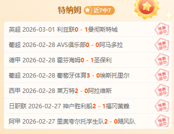 周四,欧罗巴赛推,罗马对博洛,完整即时足球比分,足球赛事平台,足球比赛比分,足球赛事数据,足球赛事信息