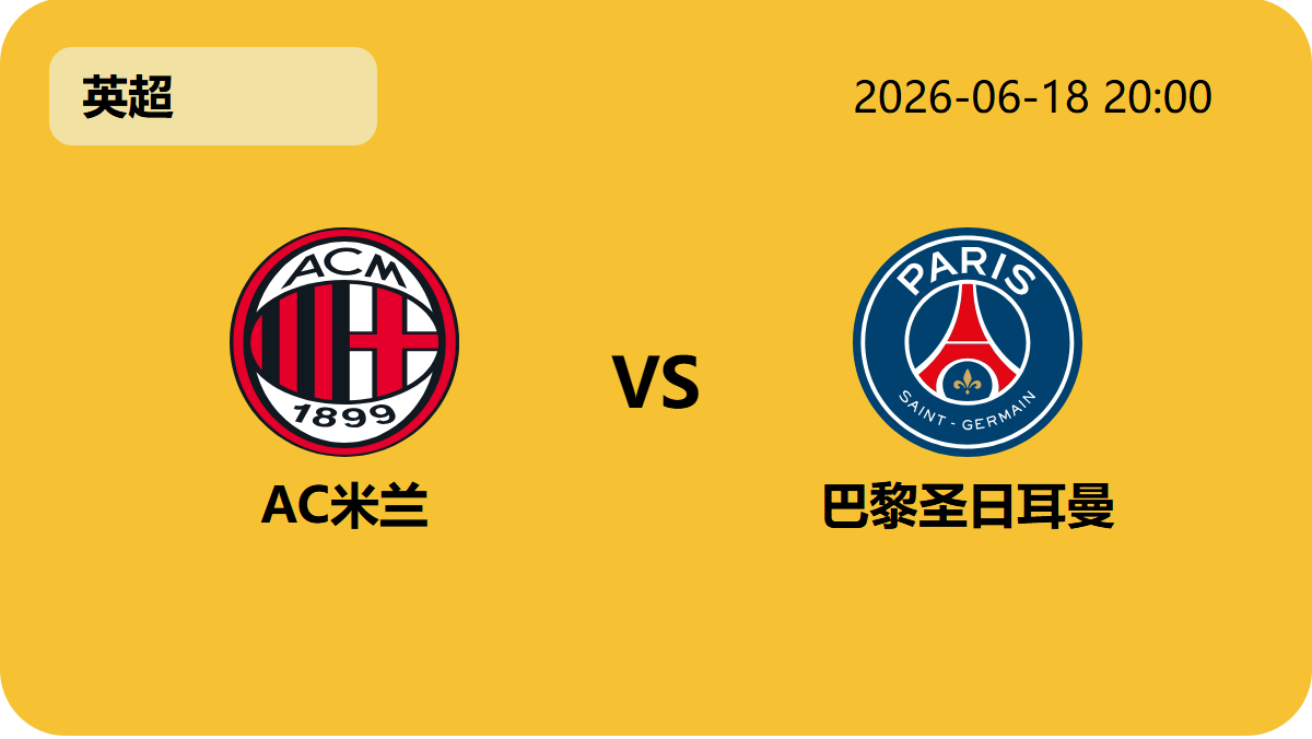 完整即时足球比分轮播图1