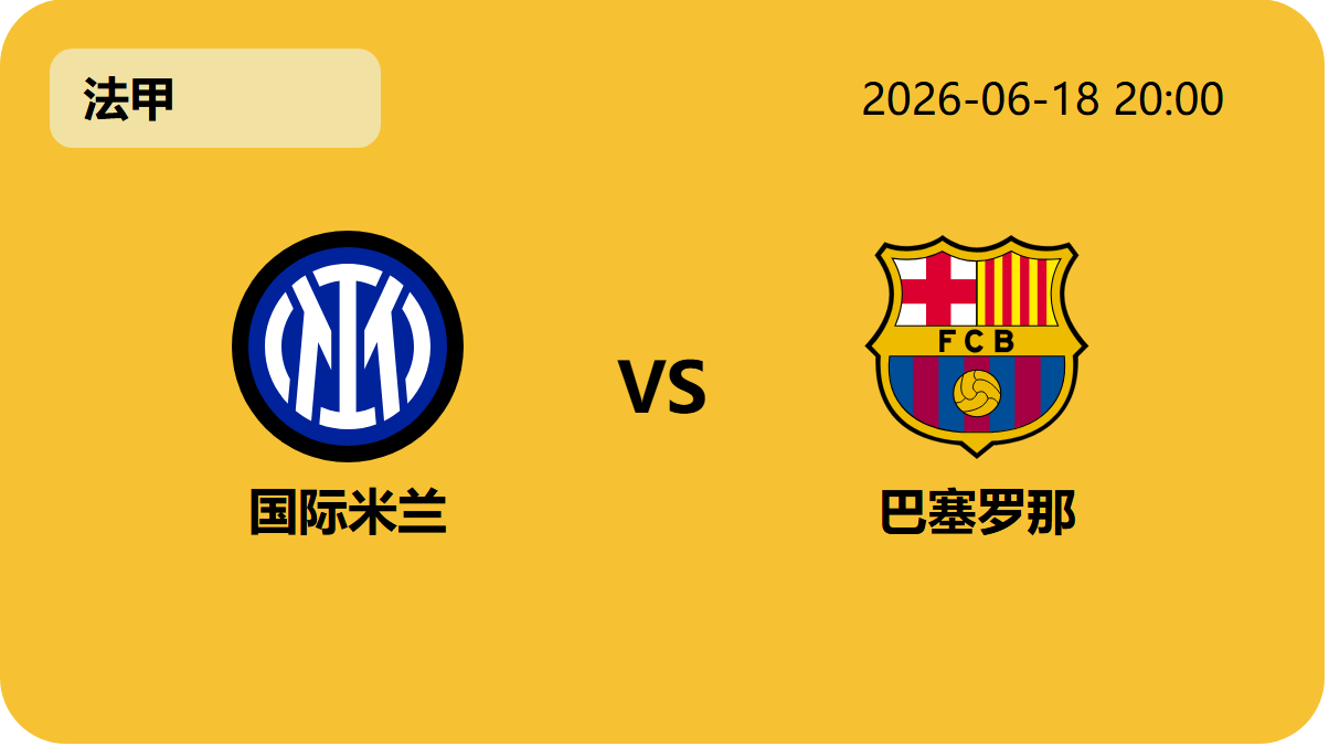 完整即时足球比分轮播图6