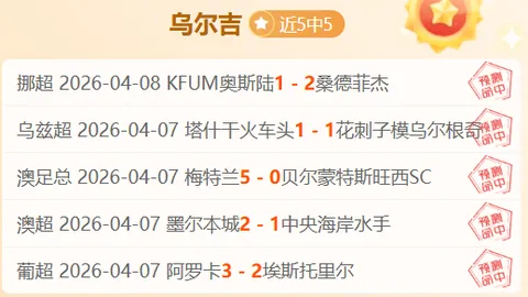 大乐透期号专家质合分析：辽宁VS福建预测推荐